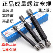 成量螺纹塞规牙规通止规 M30M32M33M35M36M38M39*4*3*2*1.5*1