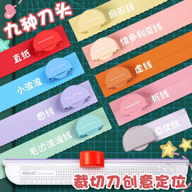 可得优多功能裁纸刀七合一裁刀文件切纸直线曲线任意彩虹刀裁布切