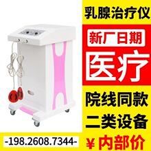 红外线乳腺检测治疗仪 乳腺诊断仪乳腺治疗仪 厂家价格