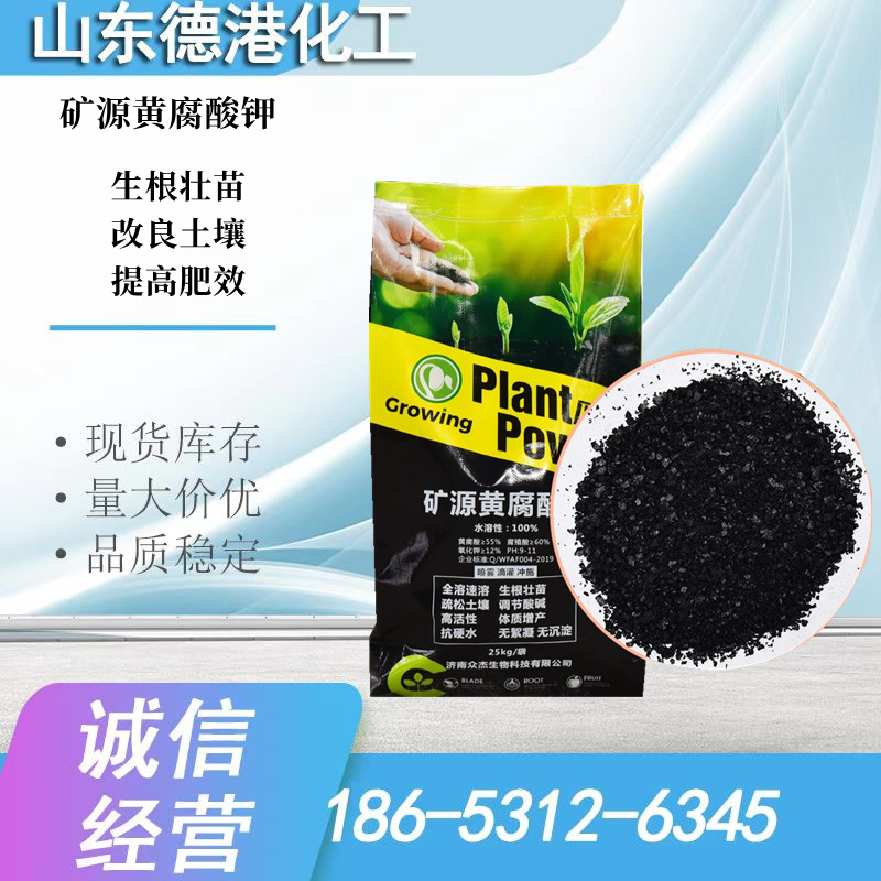 矿源黄腐酸钾水产农用改良土壤壮苗生根肥料矿源黄腐酸钾全水溶肥