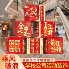 企業文化教室クラスの山積み箱はオフィスの壁面を飾って中の大学入試の雰囲気を配置して雰囲気感を感じます。