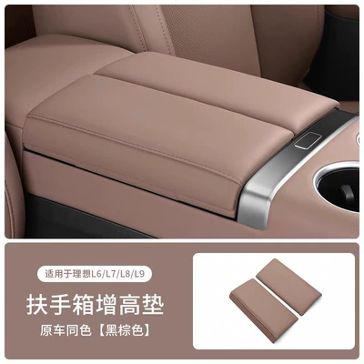 Specifically designed for the Ideal L6L7L8L9 central armrest box heightening pad cover, center console protective cover, decorative modification accessories (Armrest box pad) - ideal-l6l7l8l9armrest-box-heightening-protective-padideal-brown-1-pair