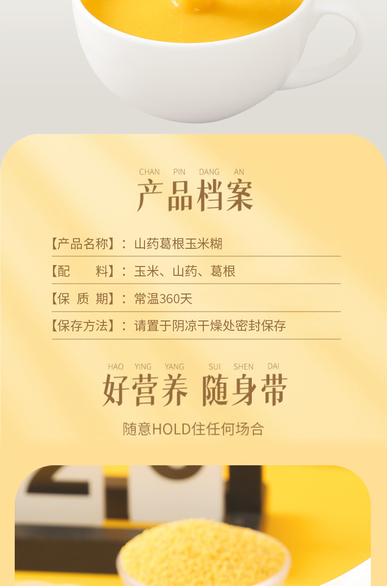 青春花韵--山药葛根玉米糊-详情_10
