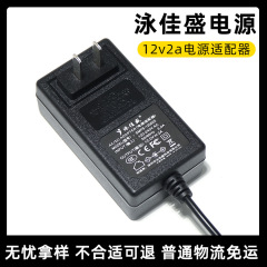 スマートホーム12v2a電源アダプター加湿器マッサージ器浄水器LEDライトGB4706電源12V