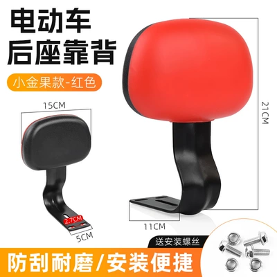 Suitable for Aima Xiaodao Electric Scooter Modified Backrest Bracket, Miduo Tabell, Xiaoniu Electric Scooter Seat Cushion and Backrest (Electric car rear backrest) - small-gold-fruit-backrest-red-model