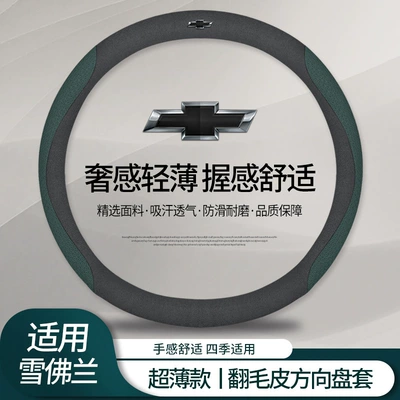 Steering wheel cover, XL Cruze Equinox Leather - chevrolet-suede-suede-embossed-dark-green-round-default