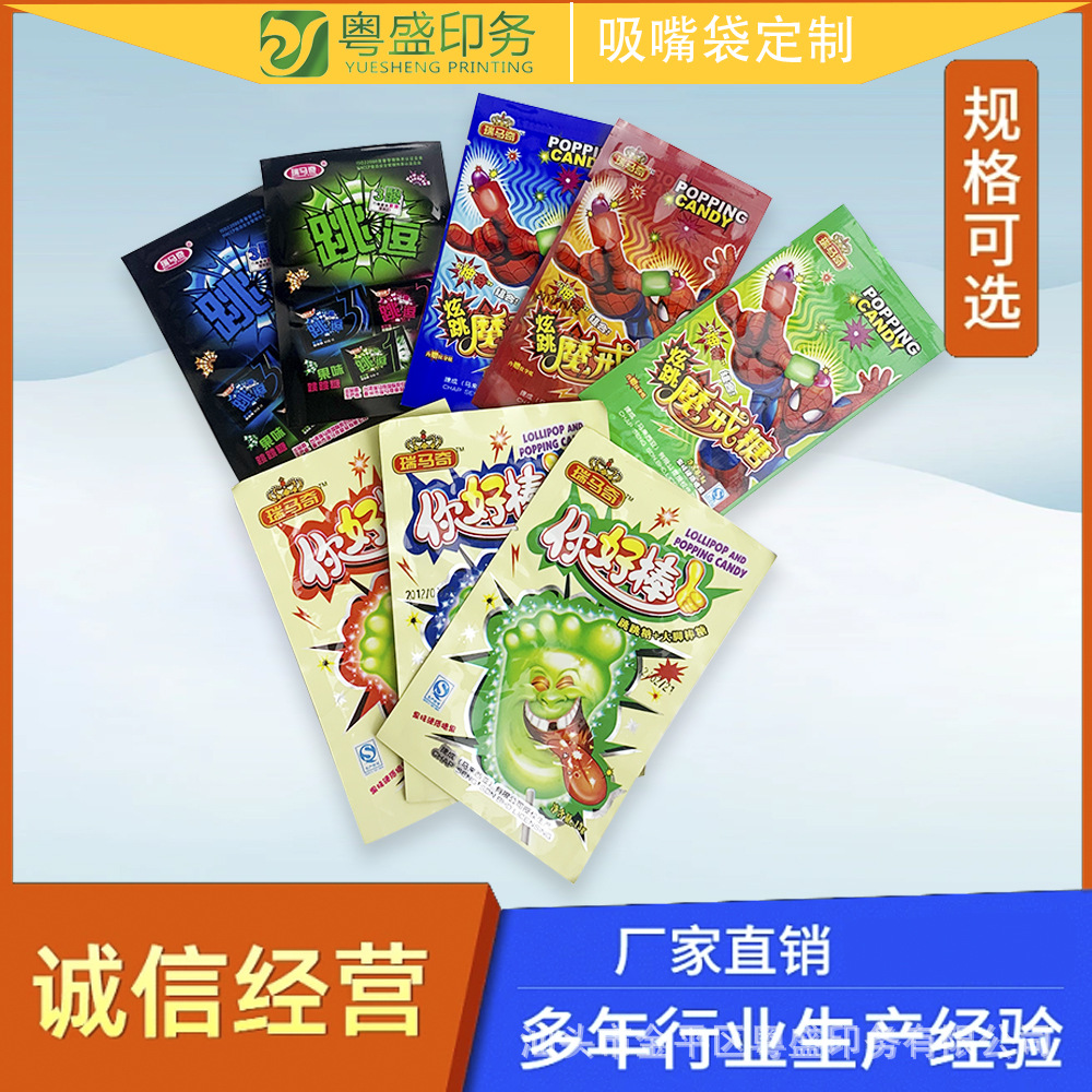 食品级包装袋铝箔跳跳糖零食复合热封袋源头厂家直销