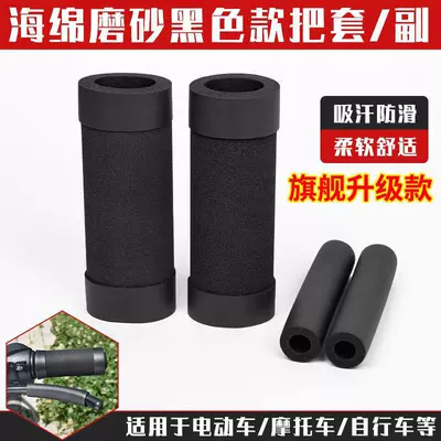 Motorcycle Handle Cover | anti-slip modification set - upgraded-flagship-modelnon-slip-sponge-matte-black-2-handle-covers-2-brake-covers