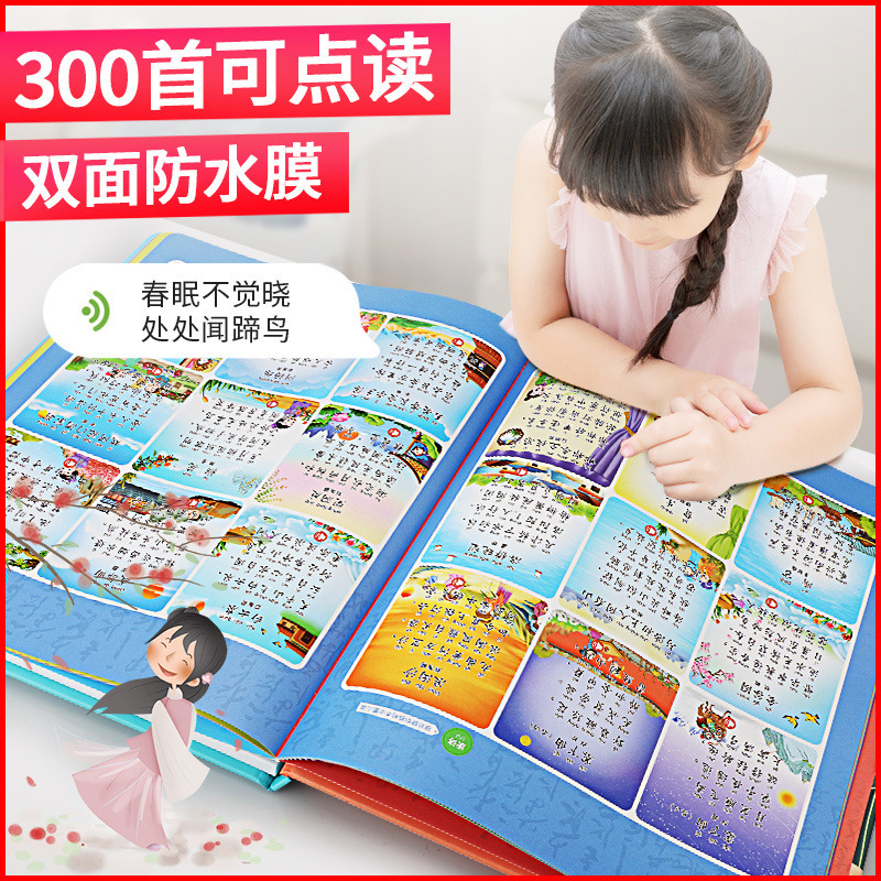 儿童益智早教机会说话的唐诗三百首古诗学习有声点读机发声书300|ms