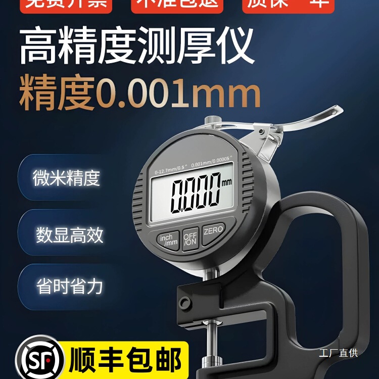 数显测厚仪高精度百分千分尺测厚规测厚仪测量壁厚薄膜纸张皮八极