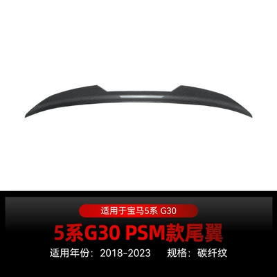 Suitable for 2018-2023 Bmw Bmw Fixed wind wing - carbon-fiber-pattern2018-2023