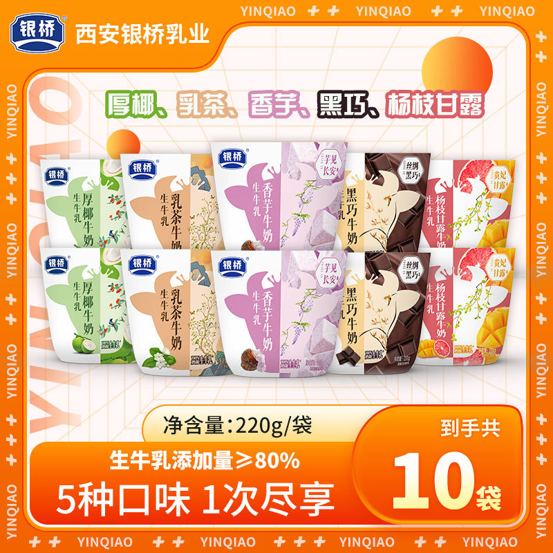 Silver Bridge [Four Flavors Mixed Pack] Thick Coconut + Poplar Bud Syrup + Dark Chocolate + Taro + Milk Tea 220g*10 Bags