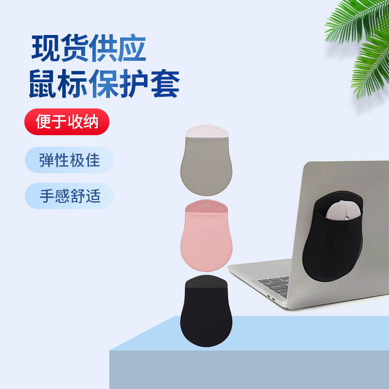 Manufacturer's Ready-Made Wireless Mouse Cover Elastic Lycra Cosmetics Bag Pu Adhesive Mouse Protective Cover Can Be Added with Logo
