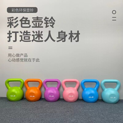 源头厂家彩色环保PE壶铃女士健身器材竞技训练手臂深蹲提灌沙壶铃|ms
