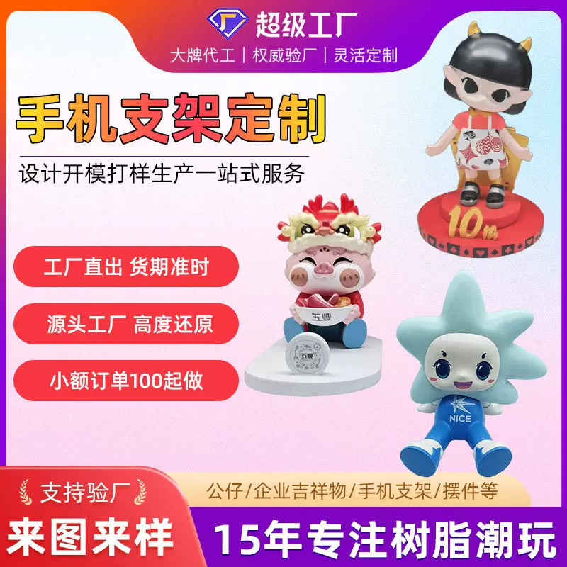 盲盒手办定做卡通公仔玩偶摆件订制树脂手机支架企业IP吉祥物定制