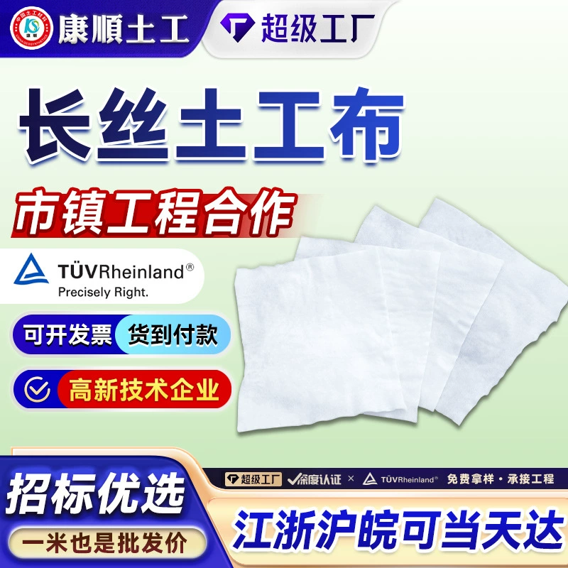 Геотекстиль нити изоляции воды Геотекстиле Недлед нити обслуживания дорожной техники Не-сплетенный Проницаемый