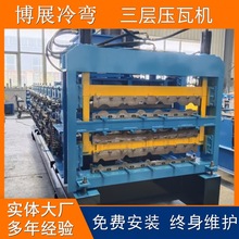 三层琉璃瓦成型机 双层彩钢840-900压瓦机全自动数控设备诚信经营
