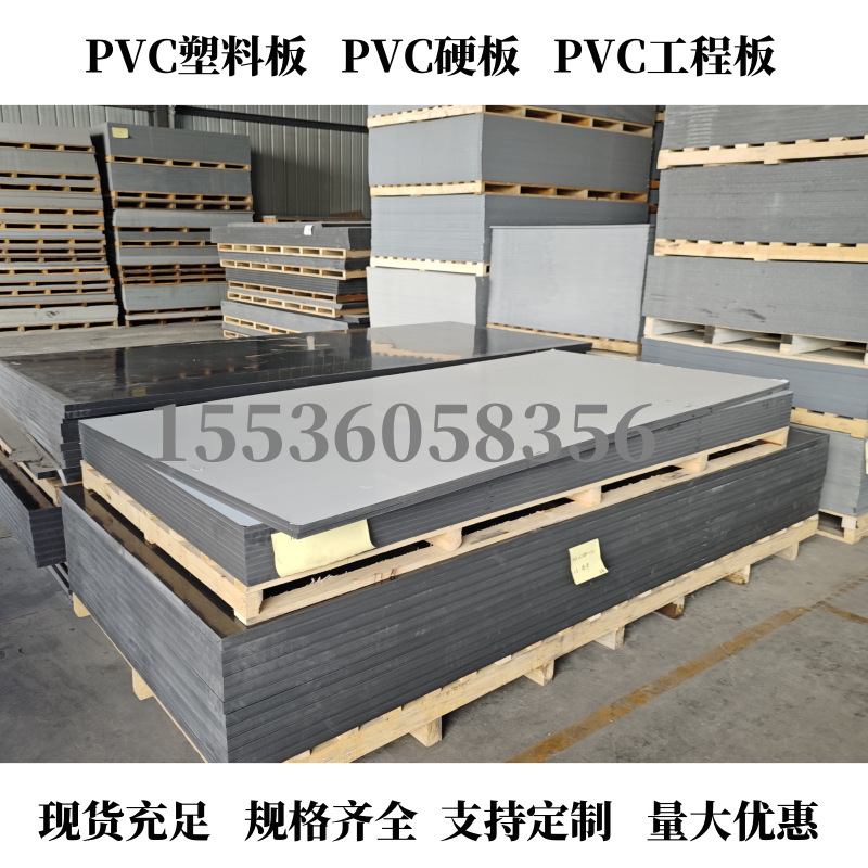 耐酸碱A级PVC硬板PVC焊条 灰色UPVC塑料板  黑色PVC板
