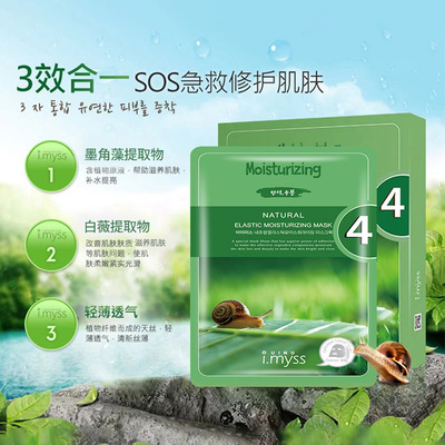 Exit the republic of korea natural Bai Wei Replenish water Moisture Patch MASK Relieve repair Elastic force moist Facial mask