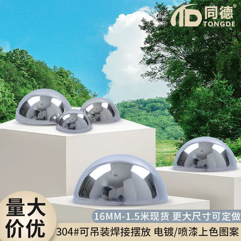304不锈钢亮光镜面金属半球封头装饰半圆球广场雕塑摆设空心半球
