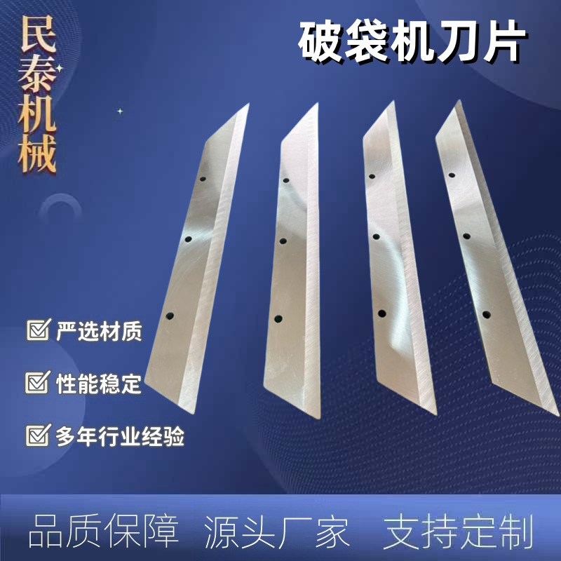 民泰十字破包尖刀破吨包破吨袋拆包机刀解包机吨包机刀skd-11材质