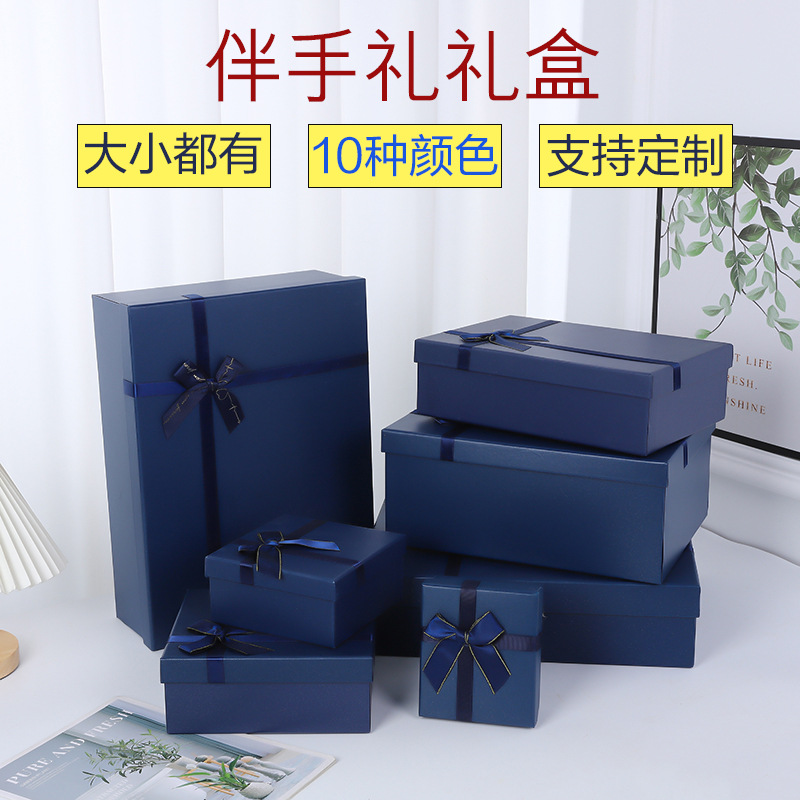 创意盒子装礼物伴手礼盒加礼袋高级感大号天地盒精美化妆品盒批发