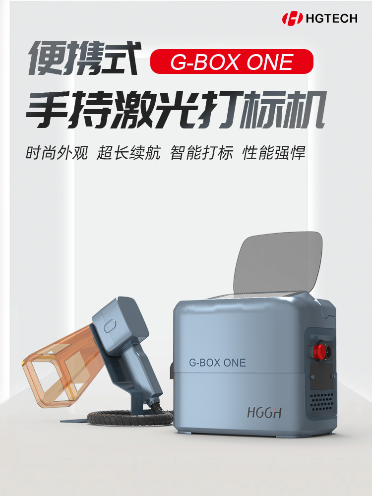 华工激光手持光纤激光打标机小型不锈钢打码刻字便携式金属雕刻机