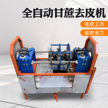 甘蔗削皮机全自动商用甘蔗去皮机小型快速多功能甘蔗刮皮剥皮E18