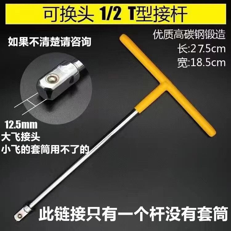 省力换头T型套筒扳手t型丁字可换头多功能组合套装大飞套筒头扳手|undefined