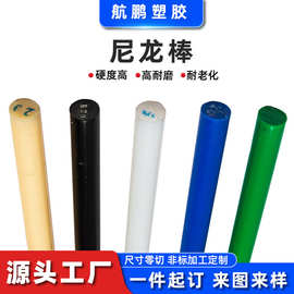 厂家定制尼龙棒 硬度高耐老化尼龙棒 耐高温耐磨尼龙棒可来图定制