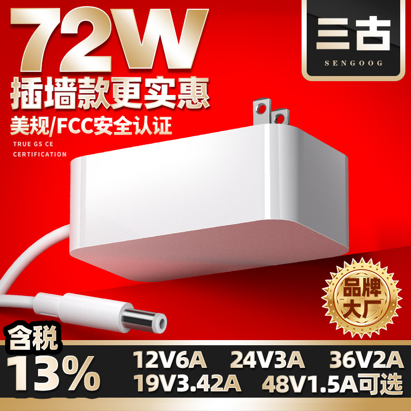 72W美国版ETL认证12V6A/24V3A/36V2A/19V3.42A/48V1.5A电源适配器
