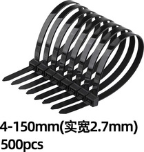 500pcs 黑色4-150mm(实宽2.7mm)自锁式尼龙扎带 通用