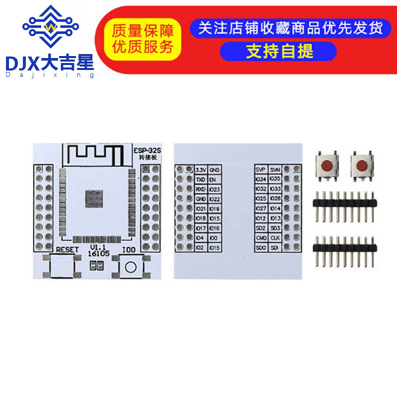 DIY ESP-32S配套转接板