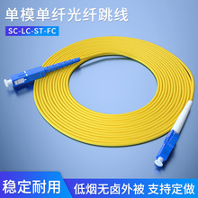 电信级单模单芯光纤跳线尾纤 SC-SC/FC/LC/ST光纤线3-30米批发