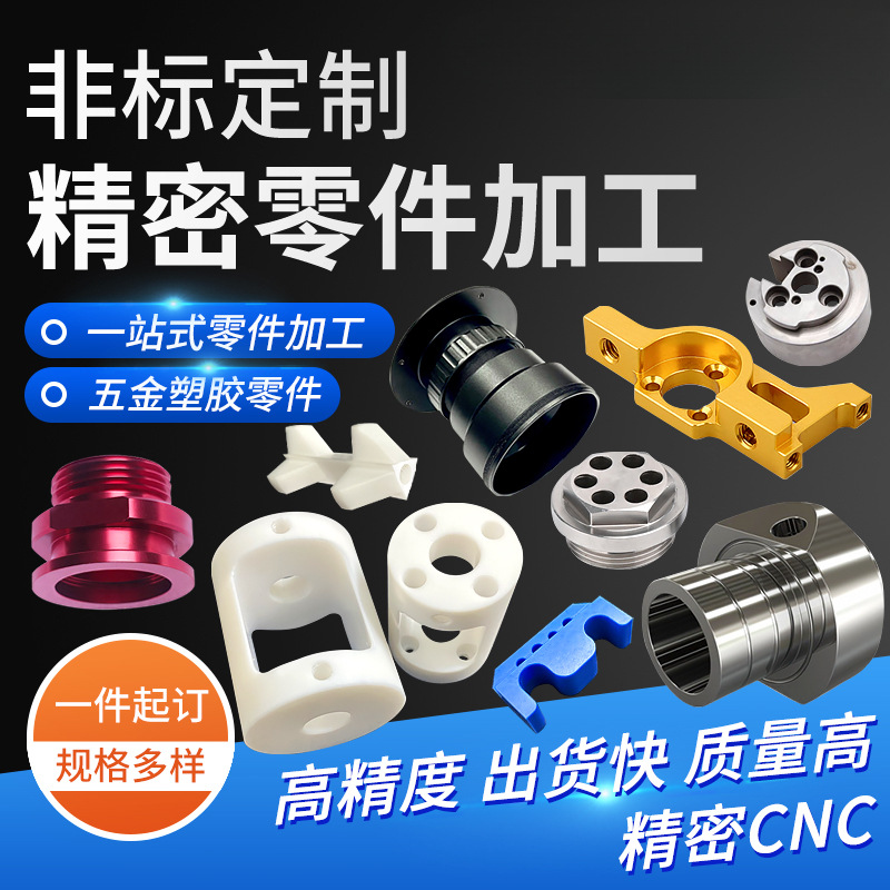 CNC mecanizado aleación de aluminio latón acero inoxidable PEEK nylon POM torno CNC hardware piezas mecánicas fijas