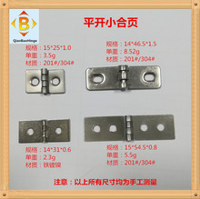 小合叶14*31*0.6 15*25*1.0 15*54.5*0.8不锈钢铰链 铁合页小合页