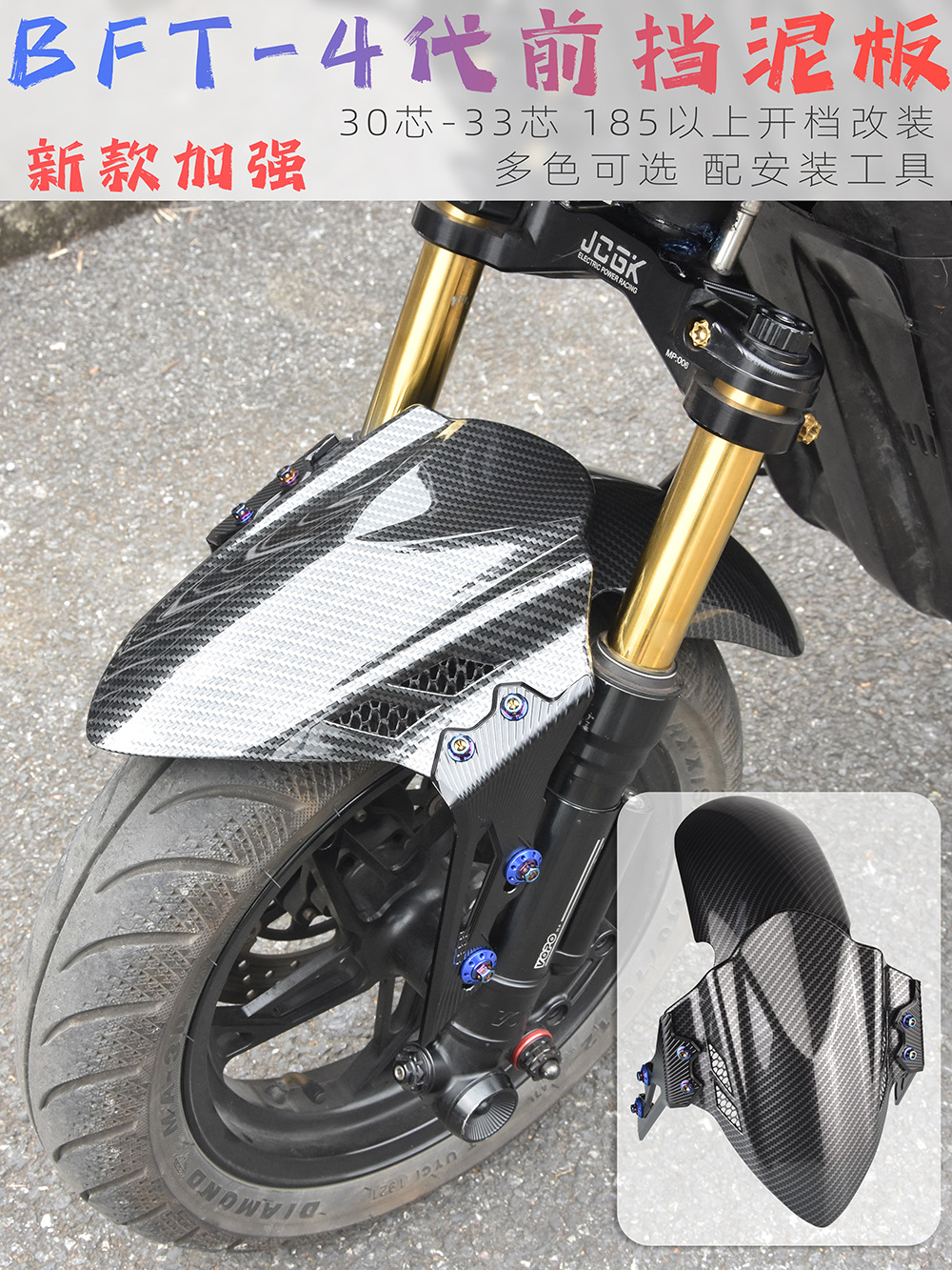 Applicable to No. 9 machinist M95c electric vehicle modification front fender calf MQIL/N1S/U + Fender tile