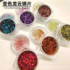 云锦粉超级变色龙云锦片多彩极光粉流麻美甲亮片闪粉滴胶史莱姆金