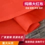 婚庆名族大红布料红布