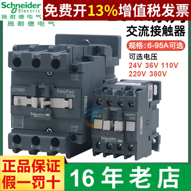 Biwen Schneider Ac Contactor 220V Three-Phase Lc1N1210M5N Normally Open 09 18 25 32 40A 3
