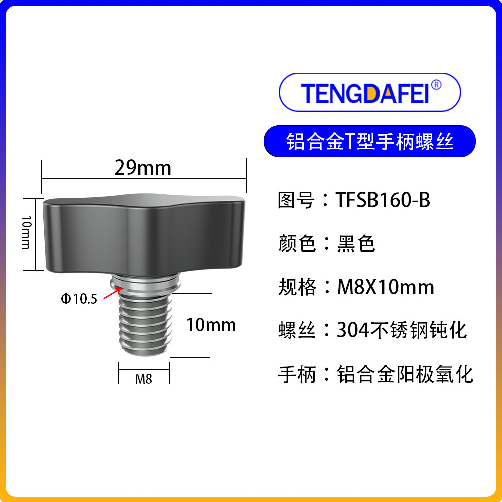 Black m8*10mm (aluminum alloy + stainless steel)