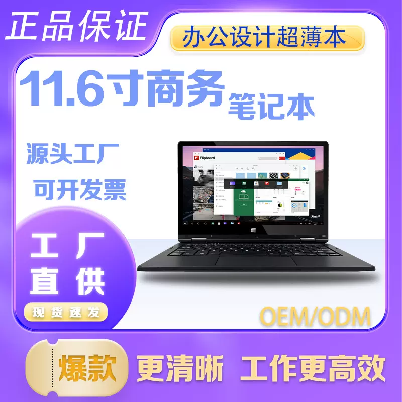 亚马逊爆款笔记本11.6寸轻薄笔记本电脑办公娱乐多样性电脑
