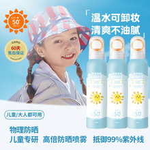 儿童防晒喷雾防紫外线防水防汗SPF50+隔离乳成人防晒喷雾全身通用