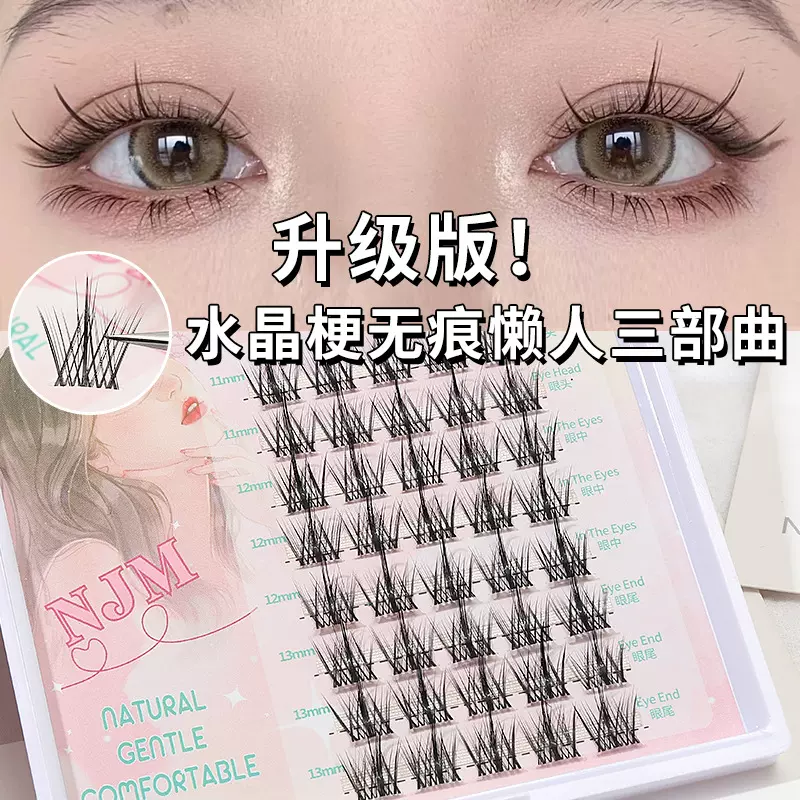 奈睫美懒人三部曲假睫毛 超细透明梗已剪好分段漫画自然仿真睫毛