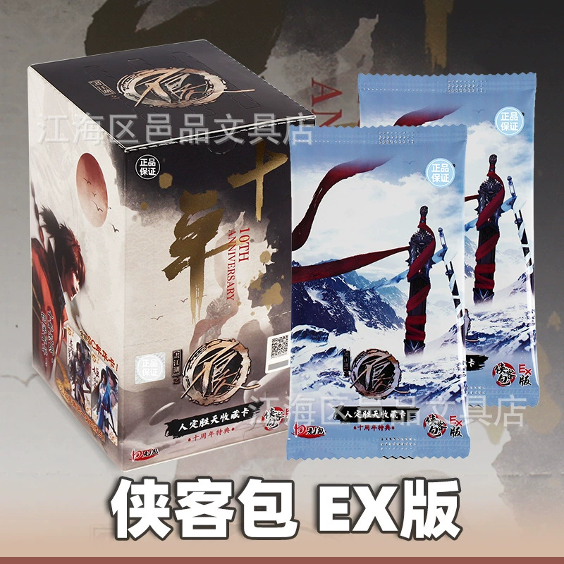 Карточная игра: The Journey of the Card Game — The Wandering Blade Card Pack, специальное издание к 10-летию, официальная коллекция товаров, коробка для карточек.