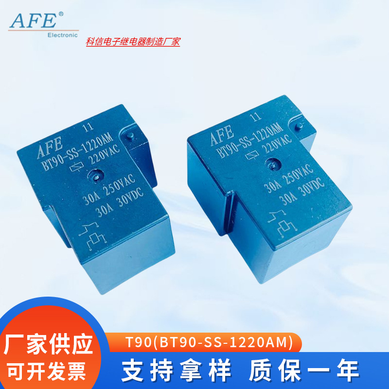 工业级爱福T90(BT90-SS-1220AM)4脚多用小型功率继电器厂家批发