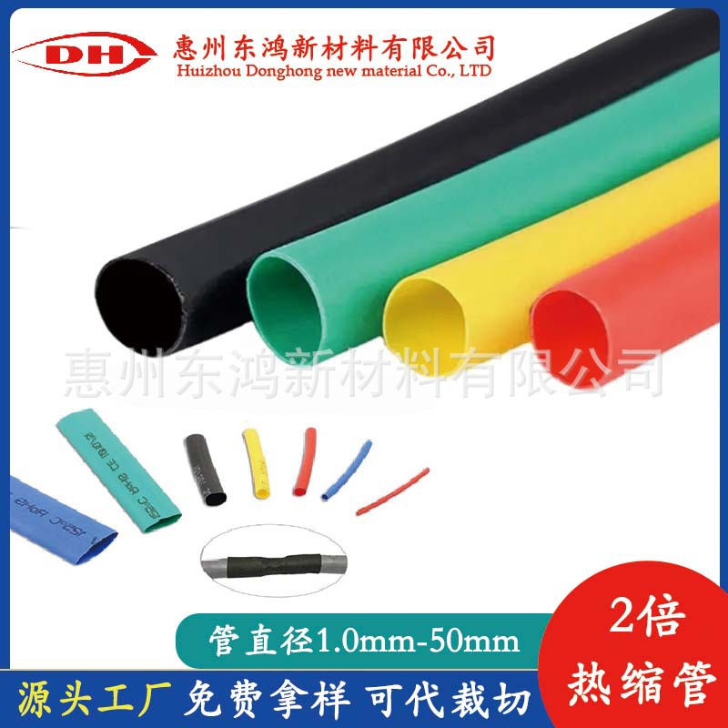 现货0.8mm-25mm热缩套管彩色PE热缩管2倍绝缘套管电线缆保护