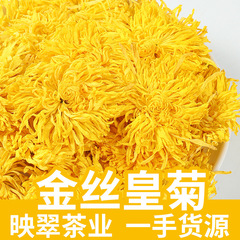 菊花茶黄山金糸皇菊ばら積黄菊特級大菊花びら独立包装養生花茶葉
