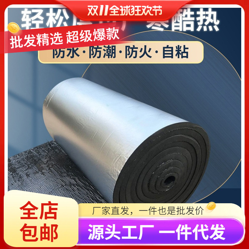 隔热板耐高温橡塑隔热棉防火阳光房屋顶隔热材料水管防冻保温自粘
