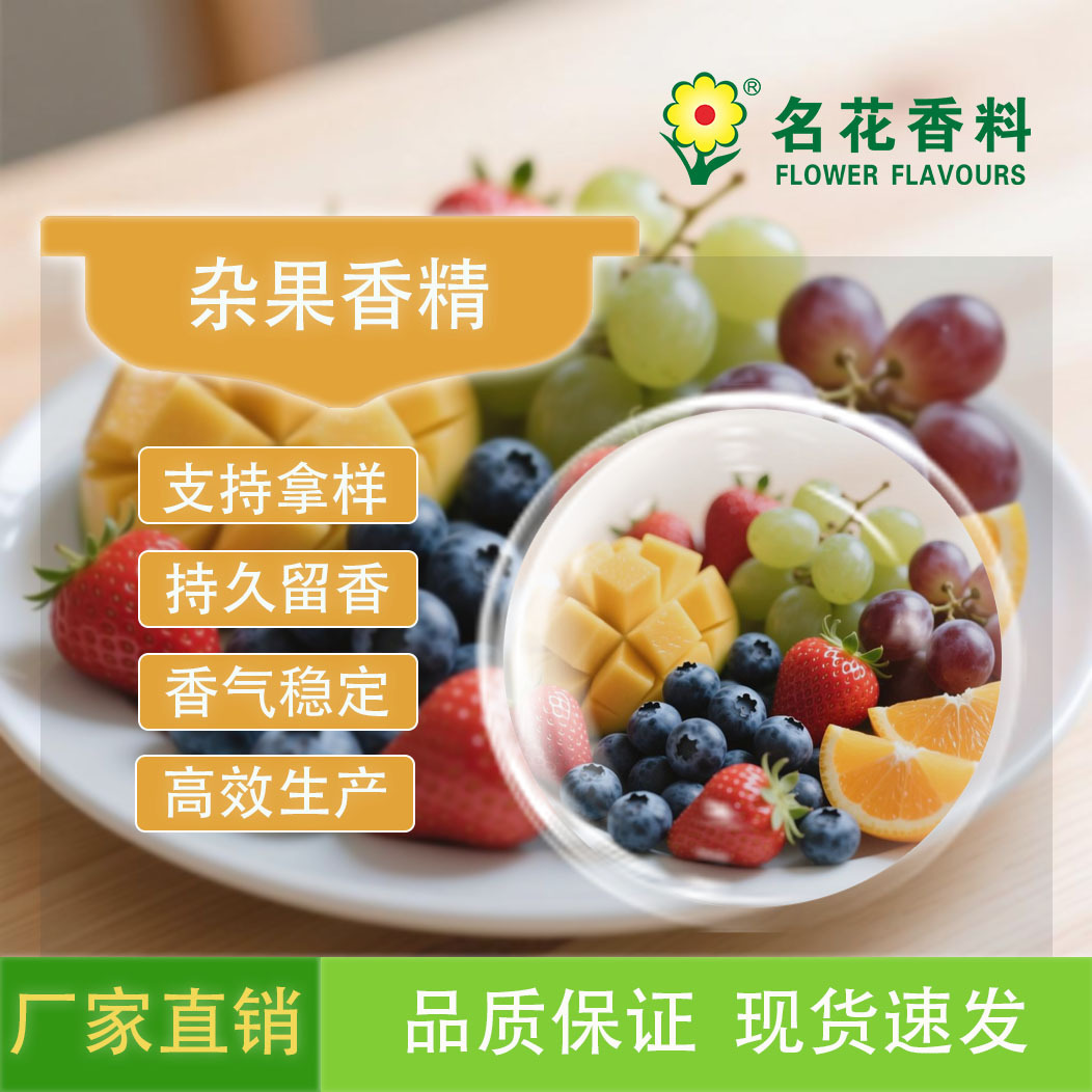 杂果香精  适合功能饮料